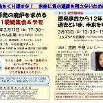 3・11愛媛集会・デモ　　3・13記念講演会